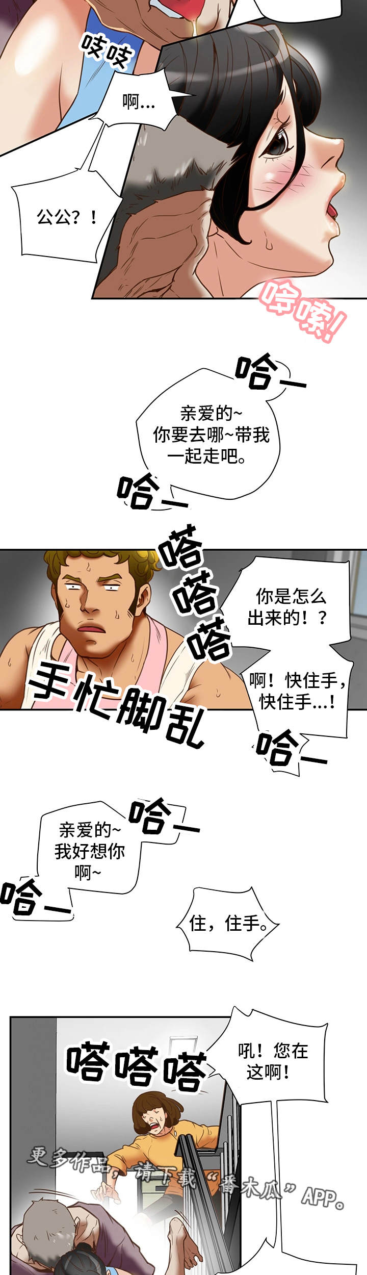 主夫日常漫画,第32章：幻想2图