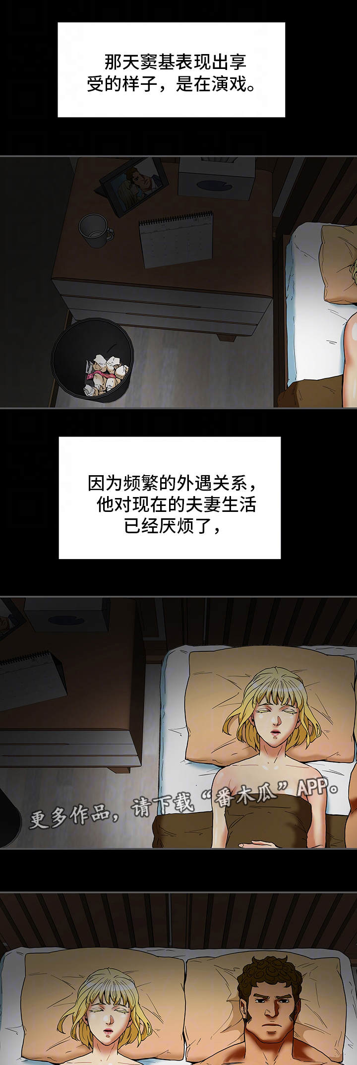 主夫日常漫画,第26章：夫妻关系1图