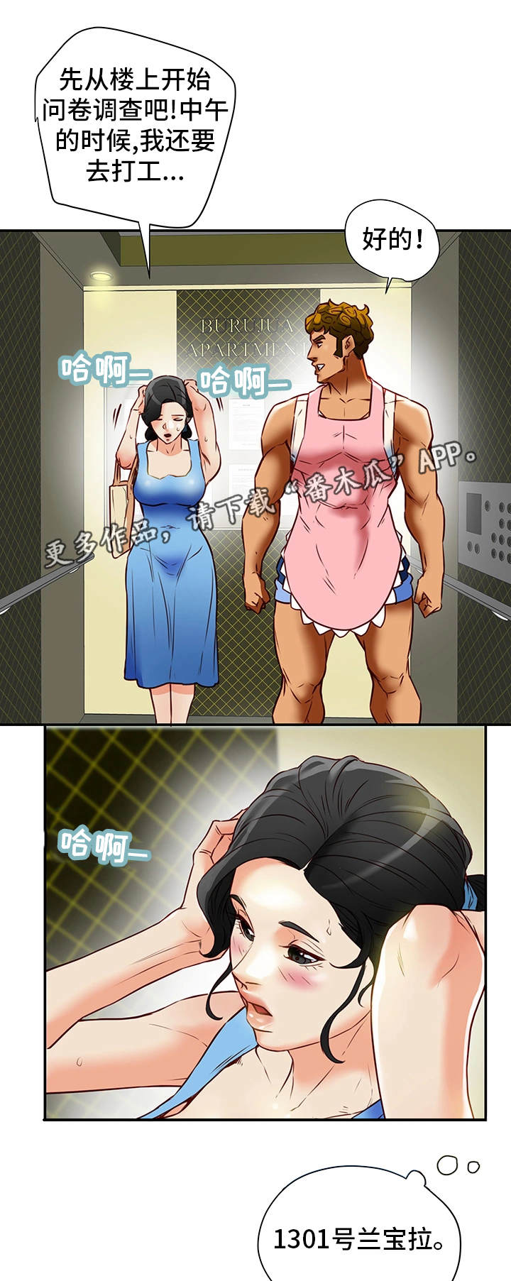 主夫日常漫画,第31章：越线2图