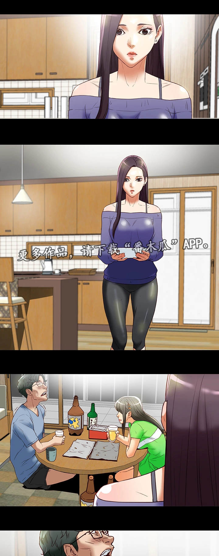 主夫日常漫画,第37章：怀疑1图