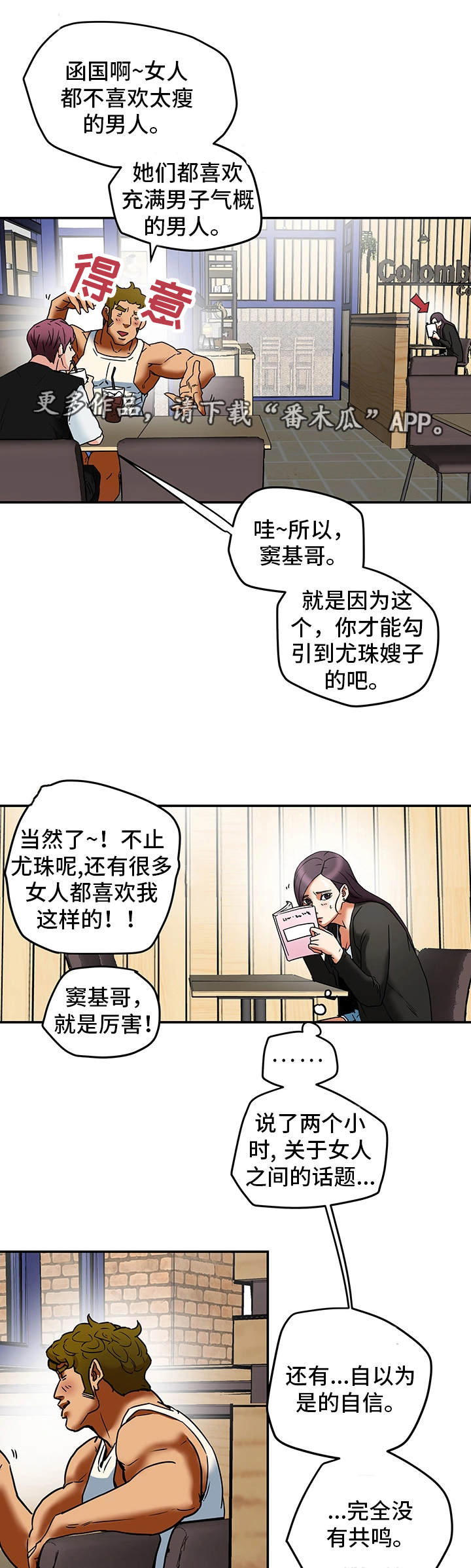 主夫日常漫画,第16章：监视5图