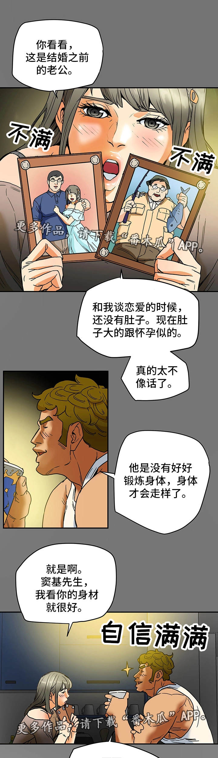 主夫日常漫画,第6章：喝酒3图