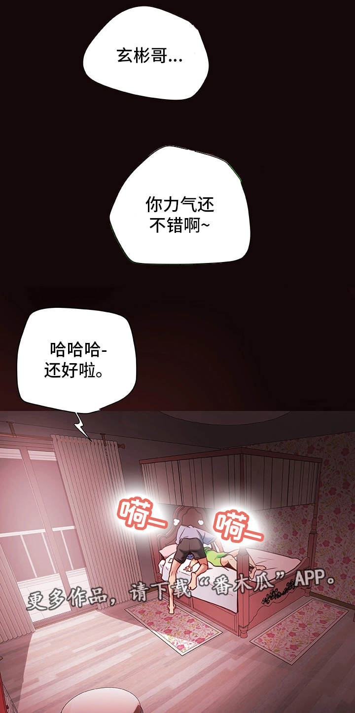 主夫日常漫画,第37章：怀疑1图