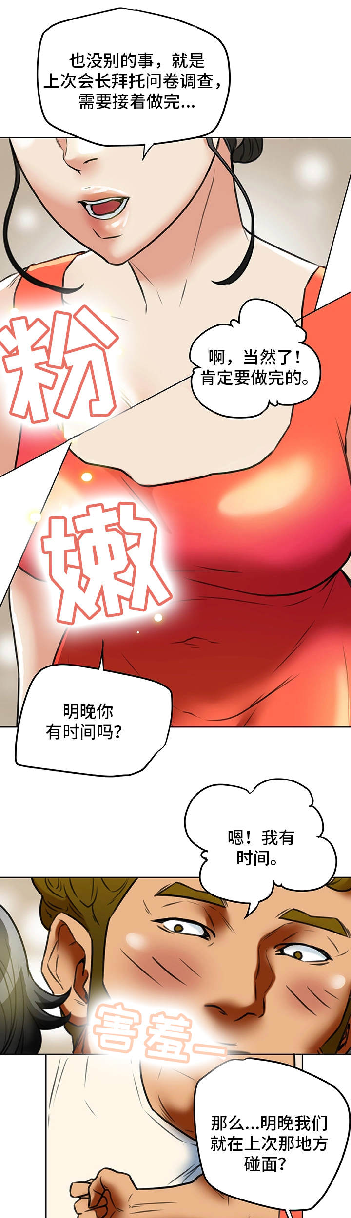 主夫日常漫画,第39章：生气4图