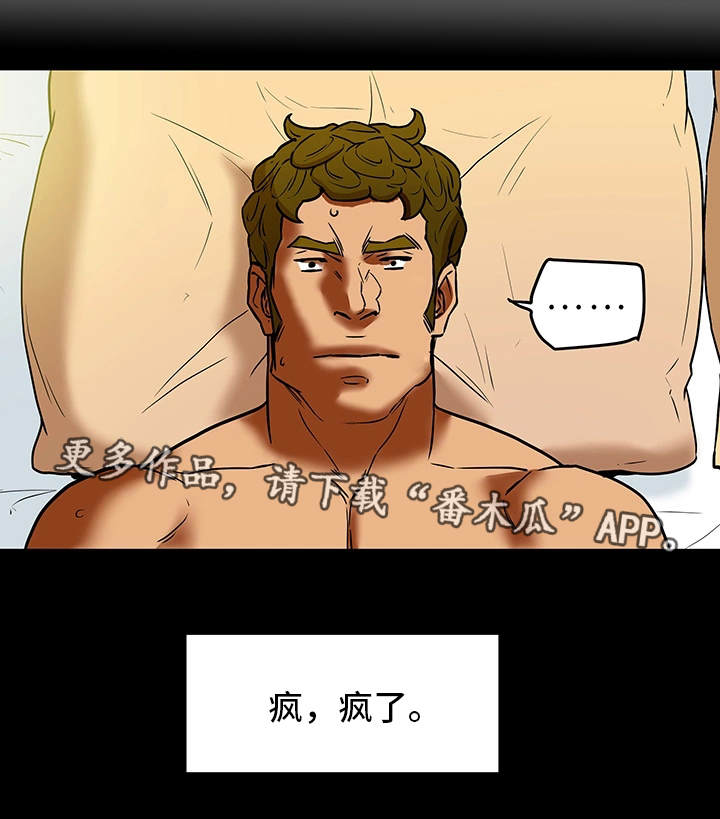 主夫日常漫画,第13章：负罪感2图