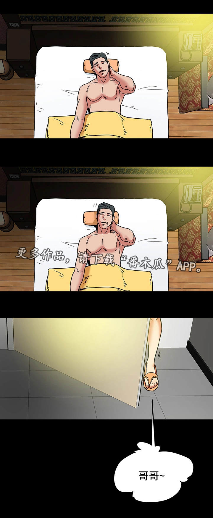 主夫日常漫画,第13章：负罪感5图