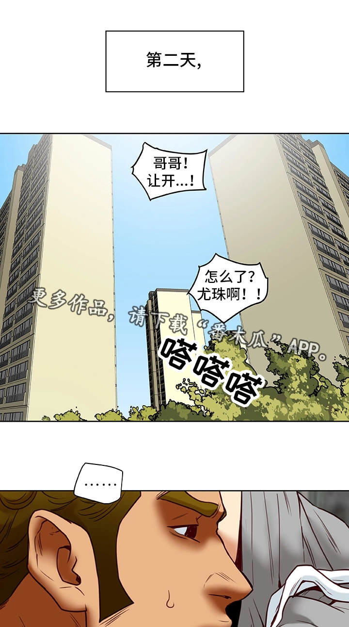主夫日常漫画,第38章：犯错4图