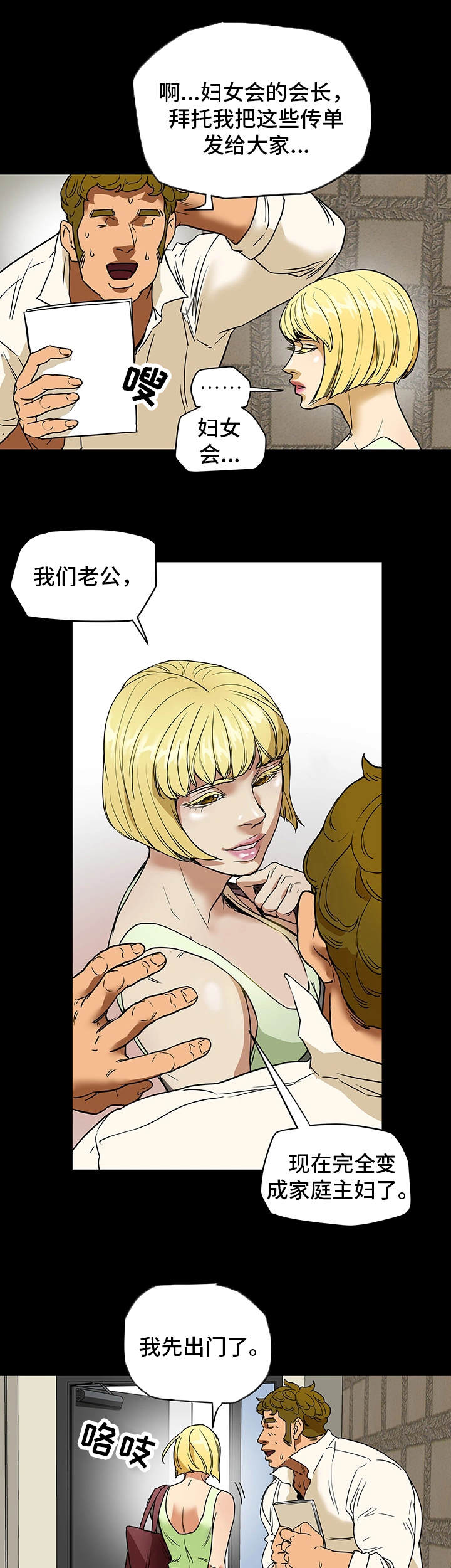 主夫日常漫画,第1章：妇女会1图