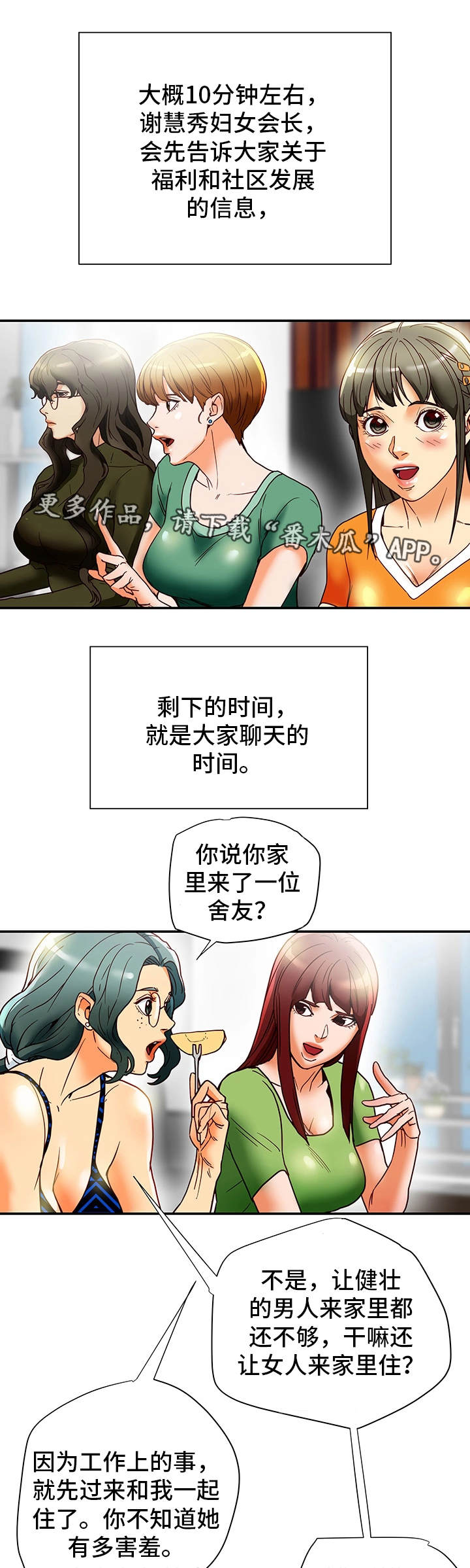 主夫日常漫画,第28章：警告4图