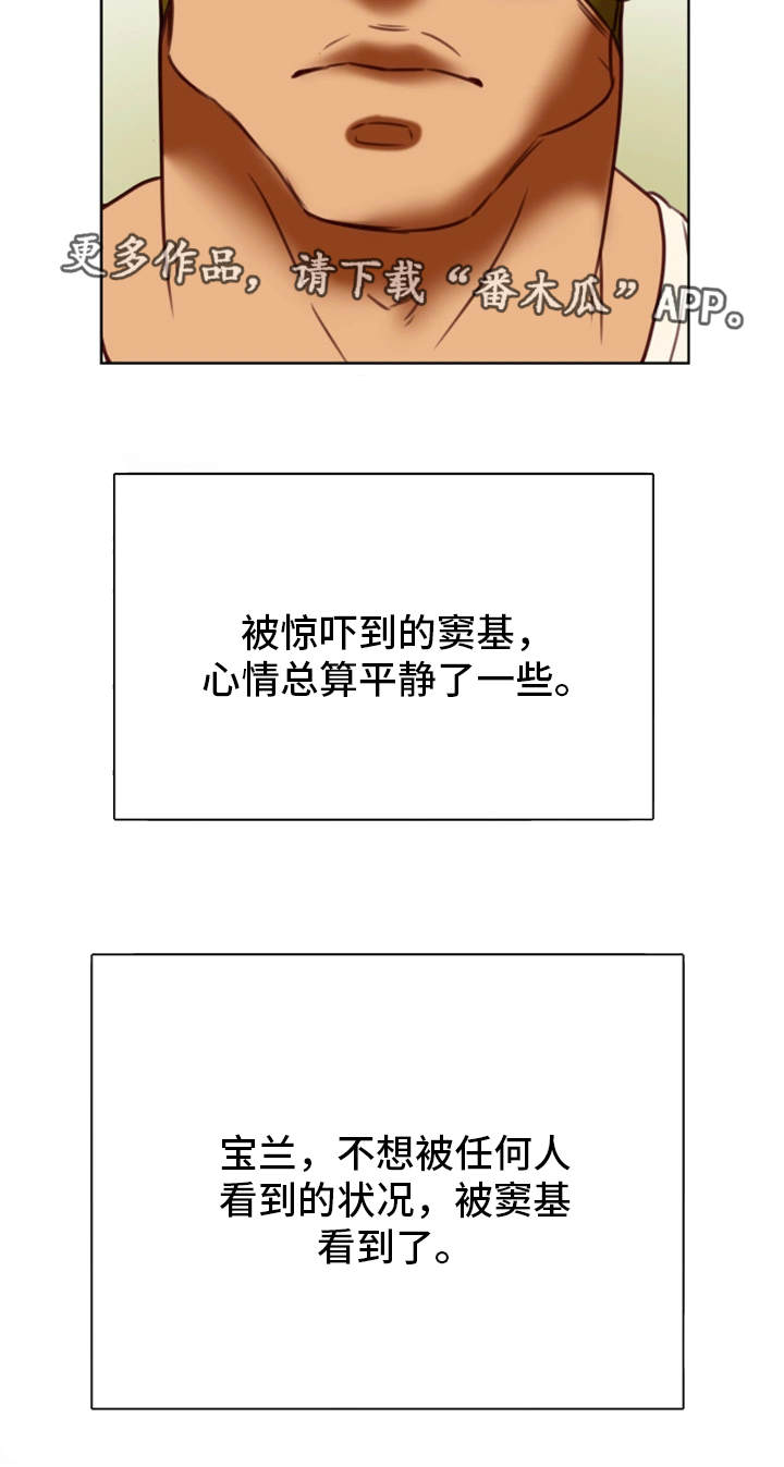 主夫日常漫画,第41章：机会2图