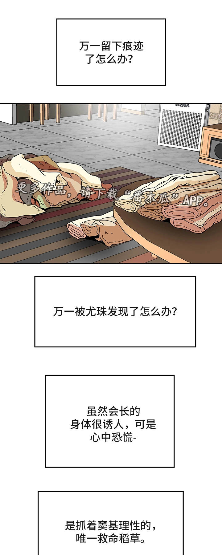 主夫日常漫画,第12章：恐惧2图