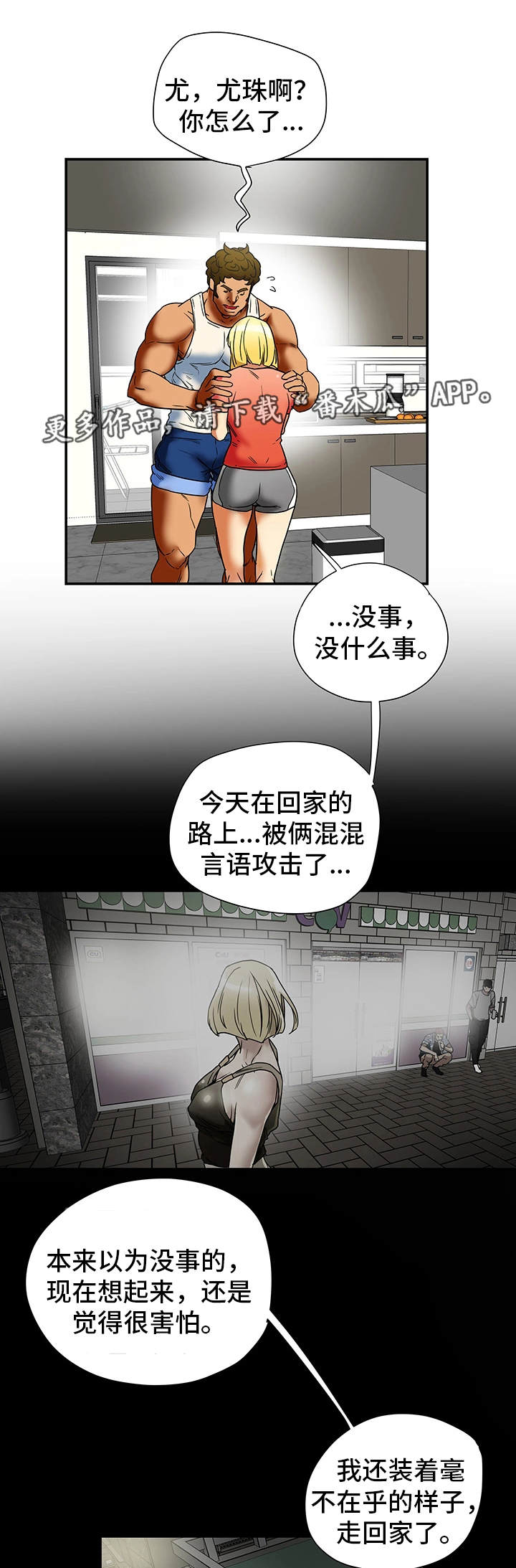 主夫日常漫画,第25章：和好1图