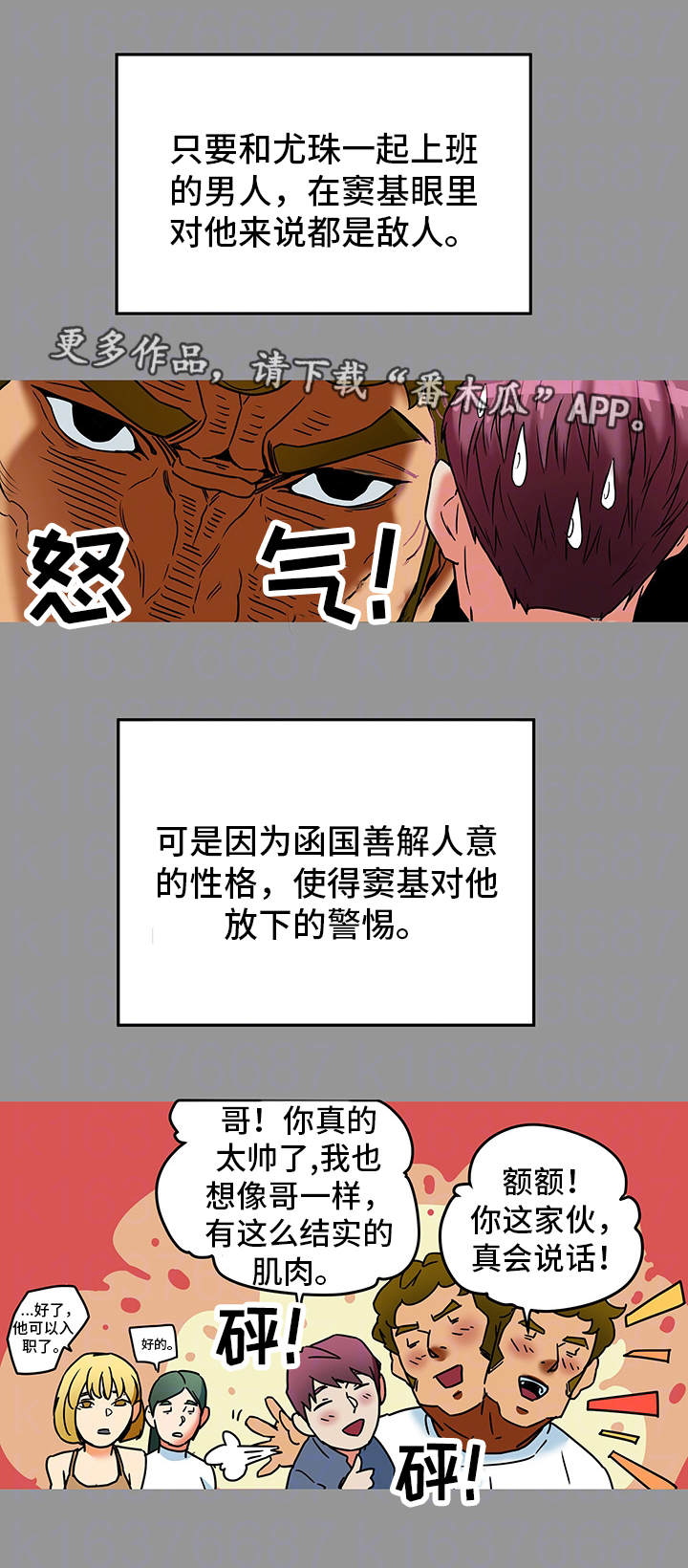 主夫日常漫画,第16章：监视5图