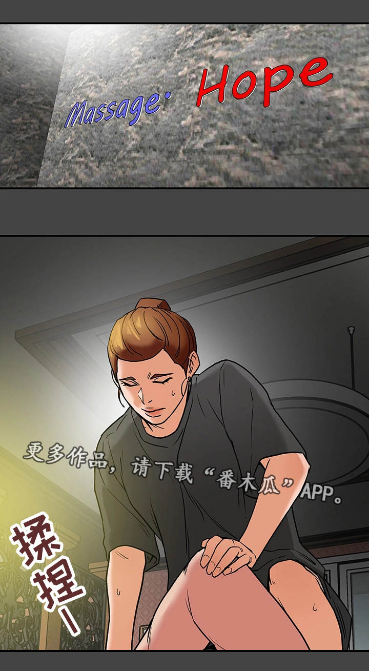 主夫日常漫画,第13章：负罪感3图