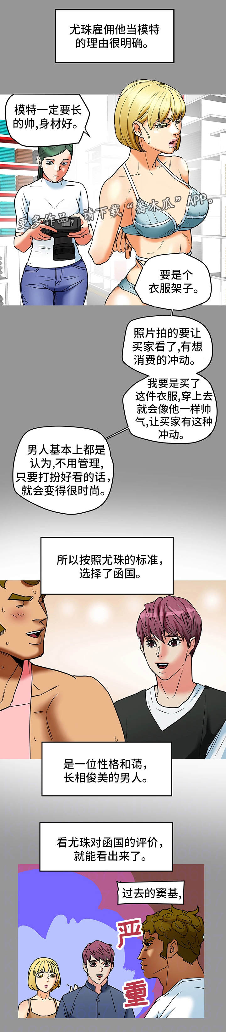 主夫日常漫画,第16章：监视4图