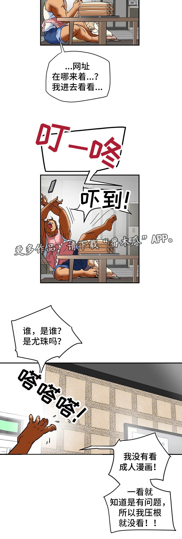 主夫日常漫画,第11章：漫画情节2图