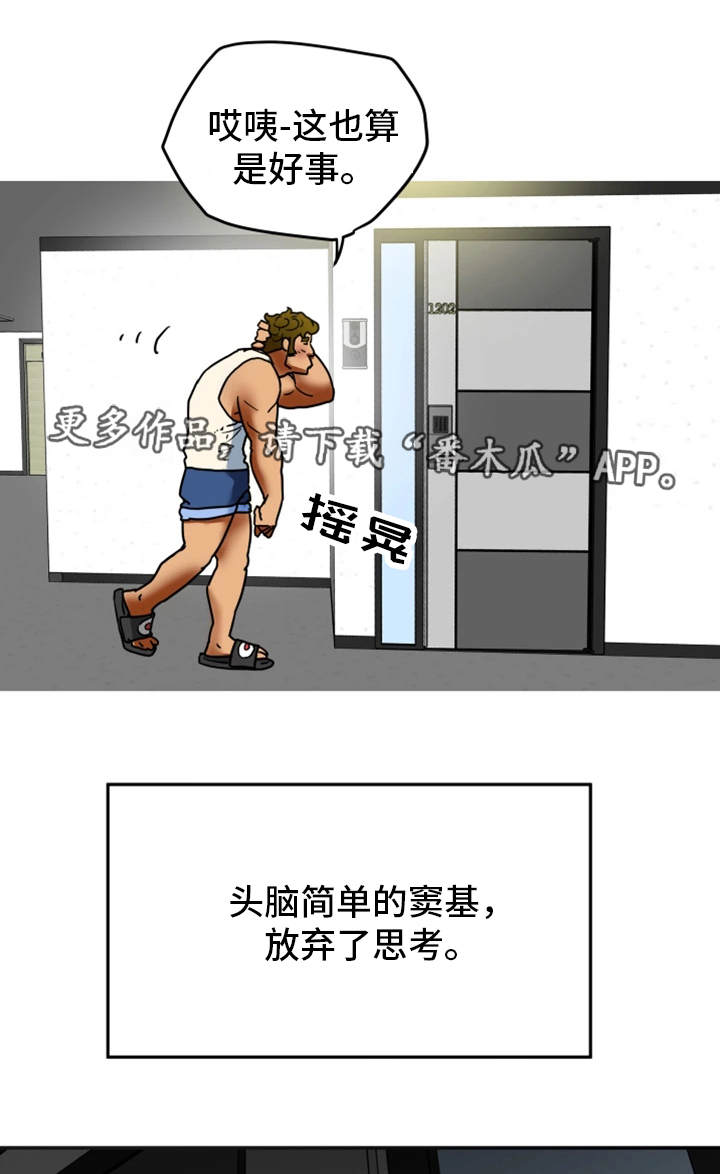 主夫日常漫画,第15章：界线1图