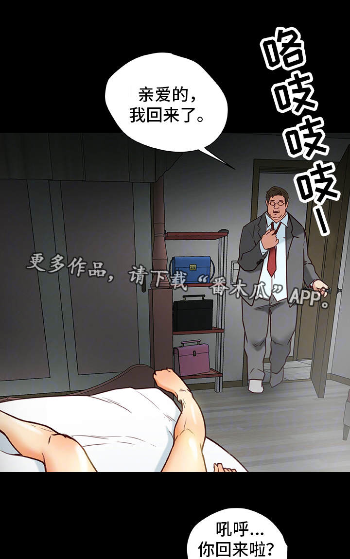 主夫日常漫画,第39章：生气2图