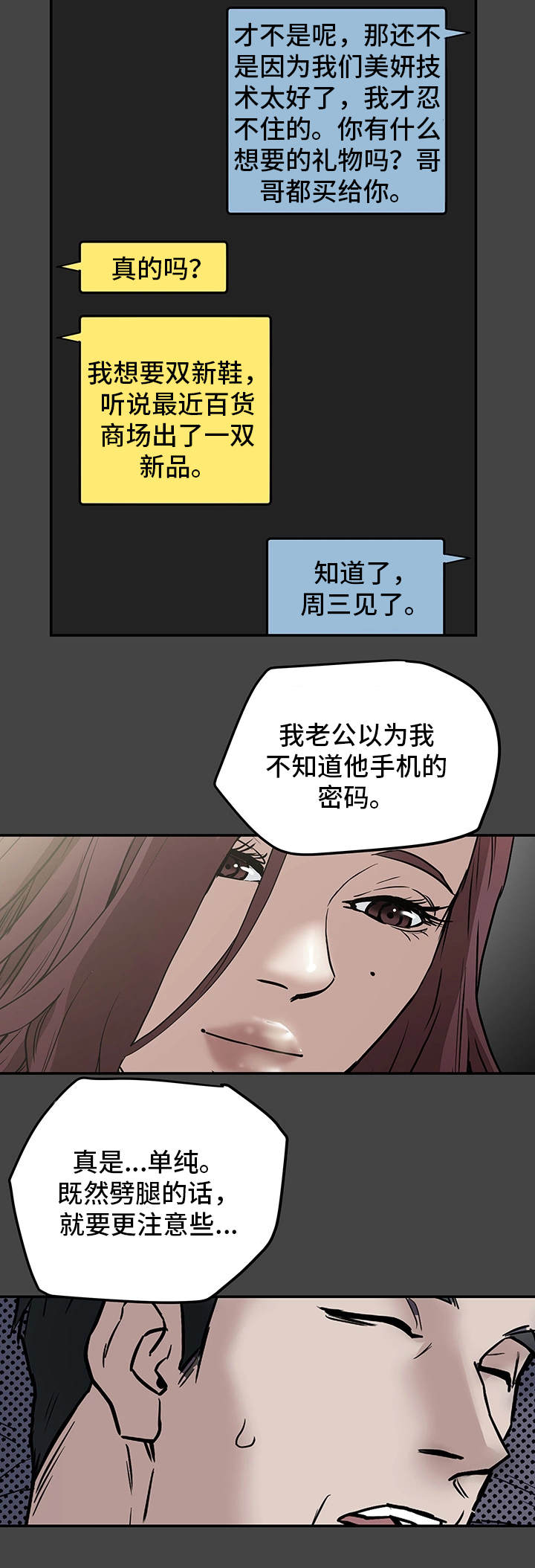 主夫日常漫画,第13章：负罪感2图