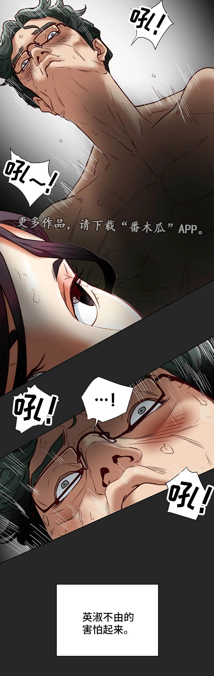 主夫日常漫画,第38章：犯错5图