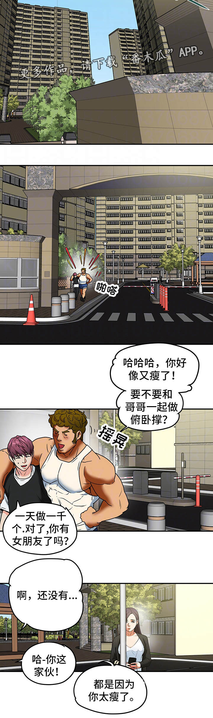 主夫日常漫画,第16章：监视2图