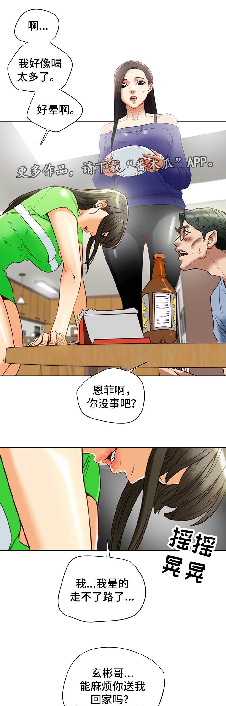 主夫日常漫画,第36章：勾引2图