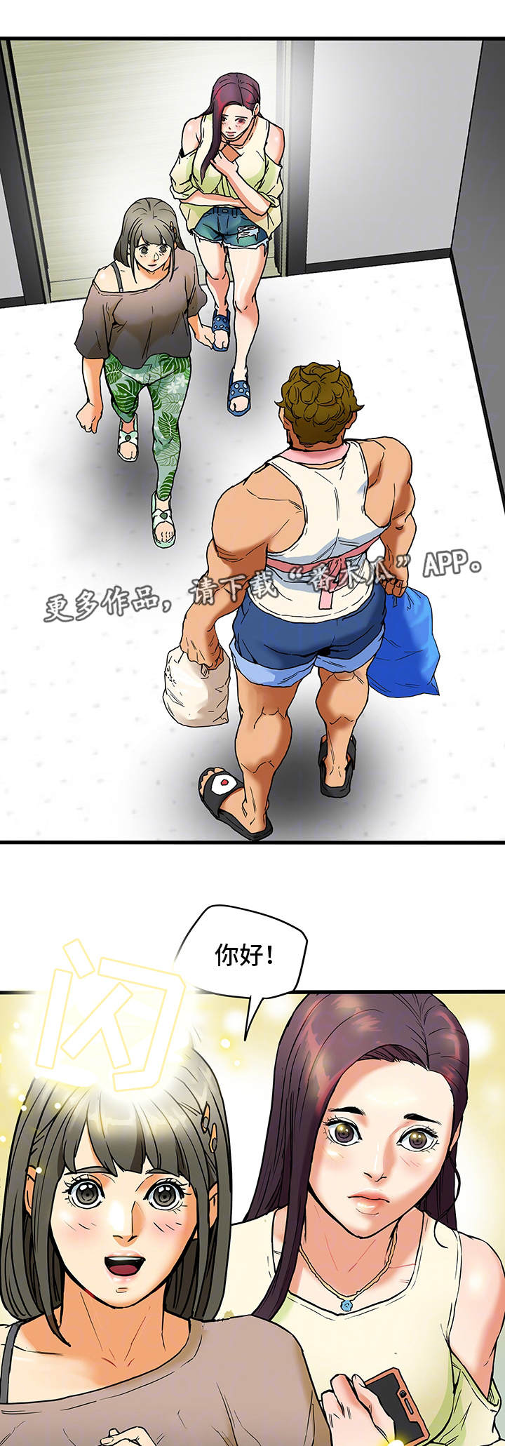 主夫日常漫画,第4章：妇女聚会1图