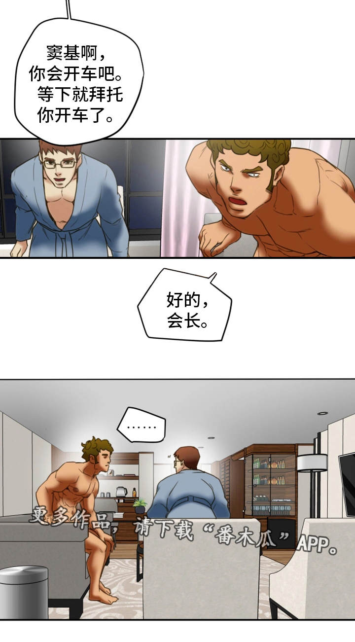 主夫日常漫画,第34章：没想过4图