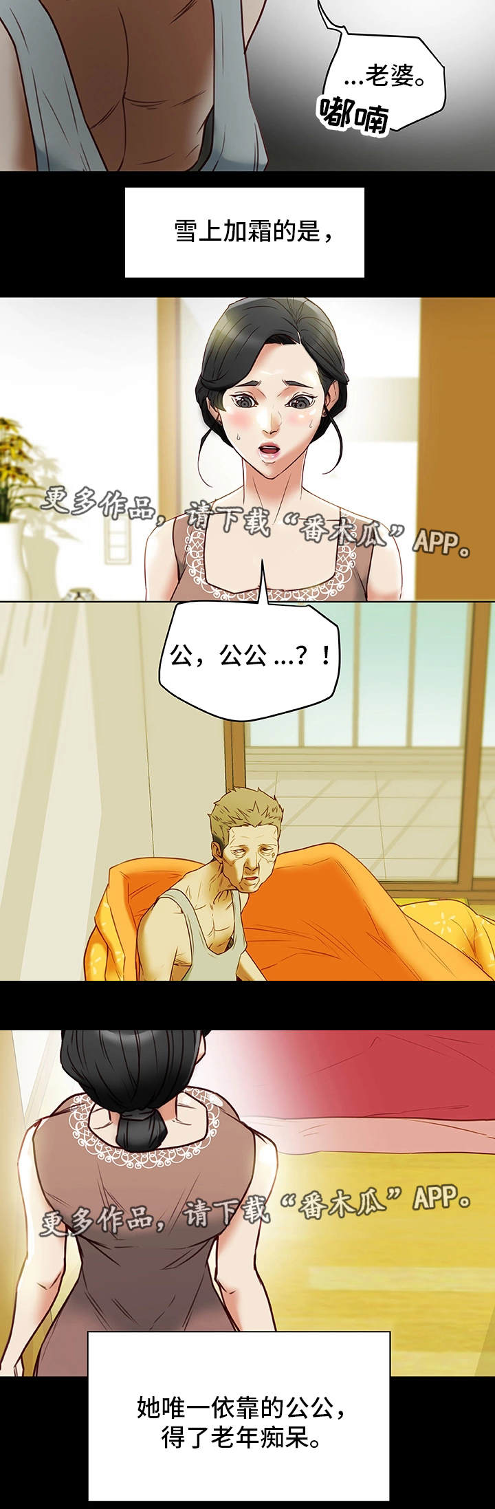 主夫日常漫画,第40章：痴呆2图