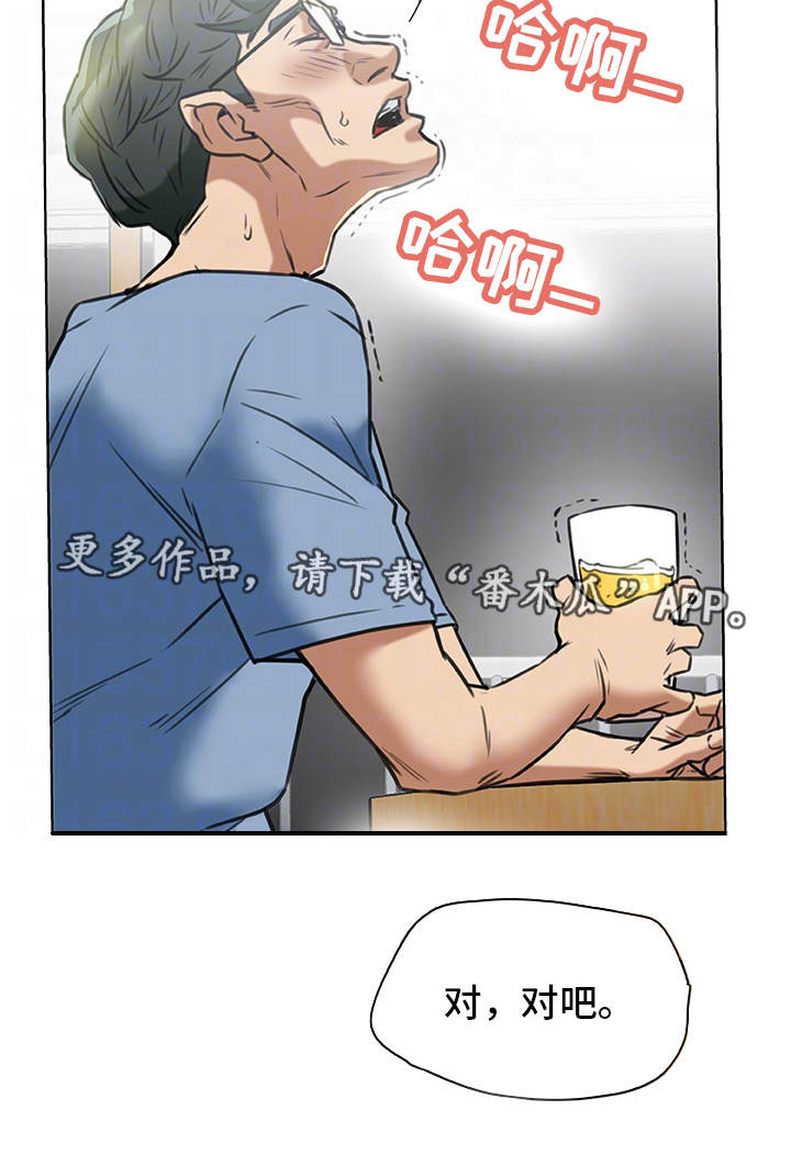 主夫日常漫画,第36章：勾引4图