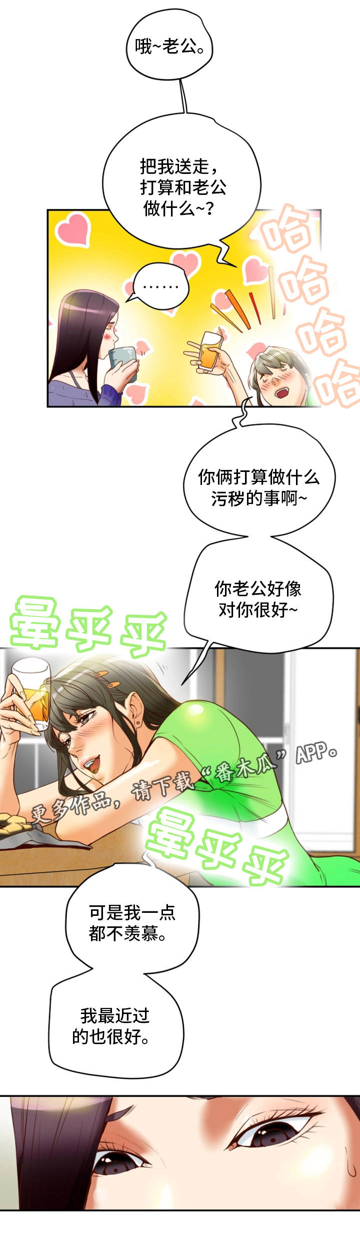 主夫日常漫画,第34章：没想过3图