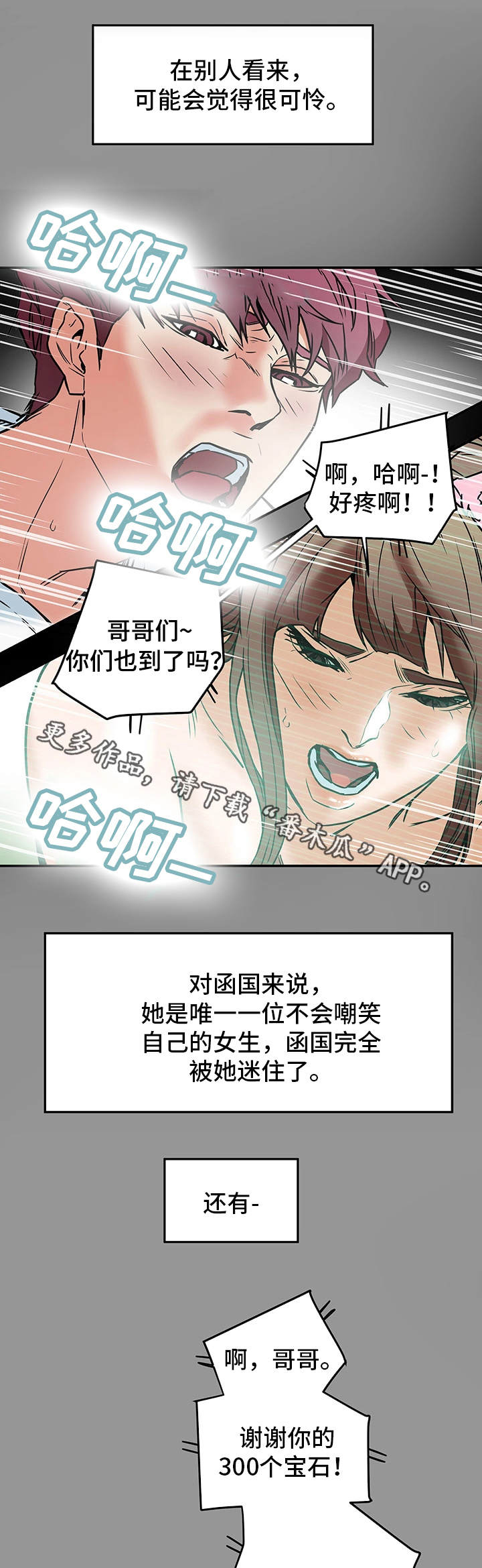 主夫日常漫画,第19章：缺陷1图