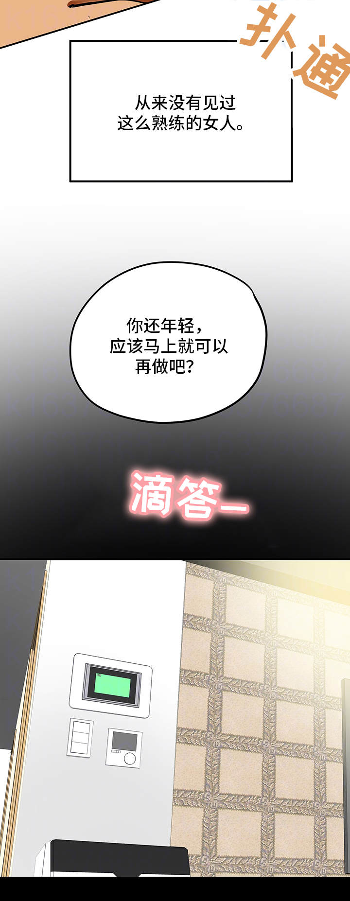 主夫日常漫画,第13章：负罪感2图