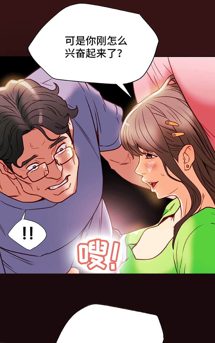 主夫日常漫画,第37章：怀疑3图