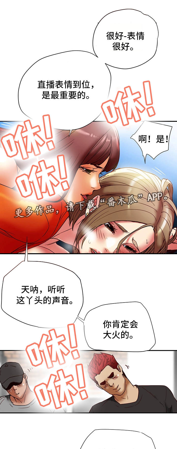 主夫日常漫画,第27章：直播4图