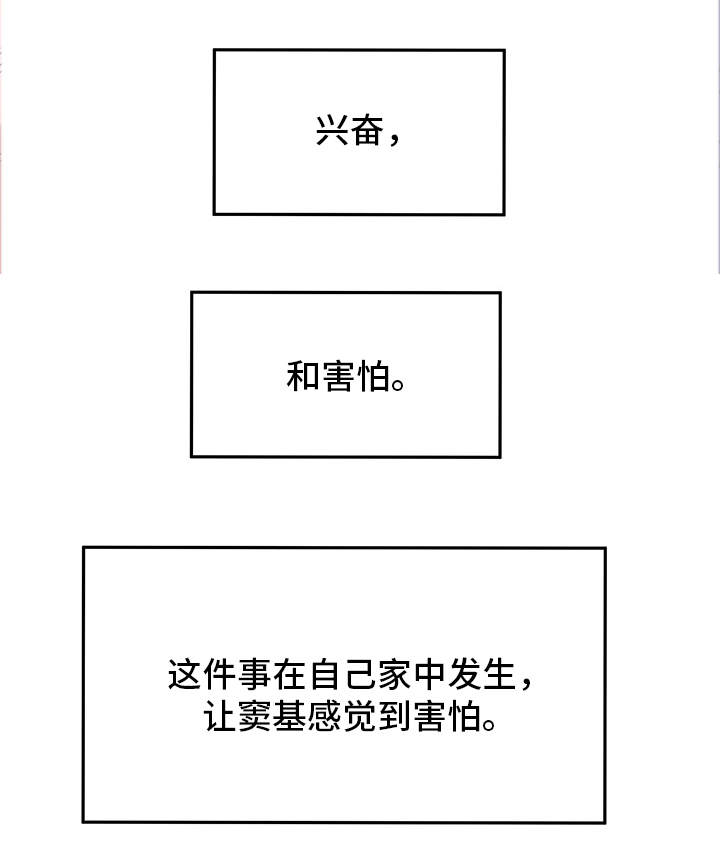 主夫日常漫画,第12章：恐惧1图