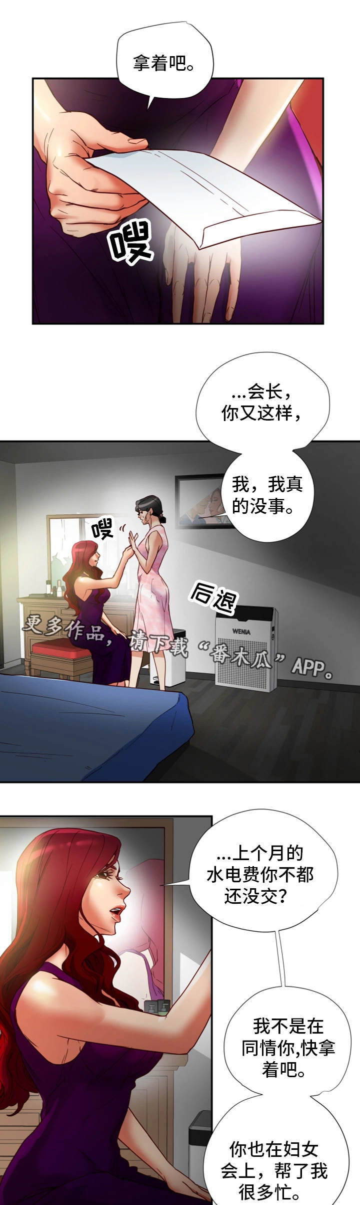 主夫日常漫画,第29章：偷听5图