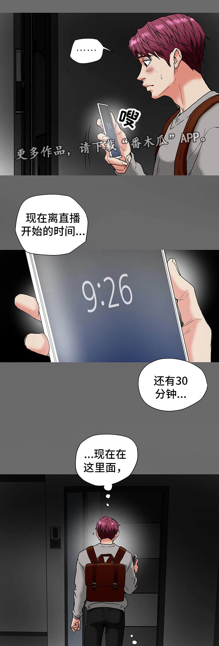 主夫日常漫画,第26章：夫妻关系2图