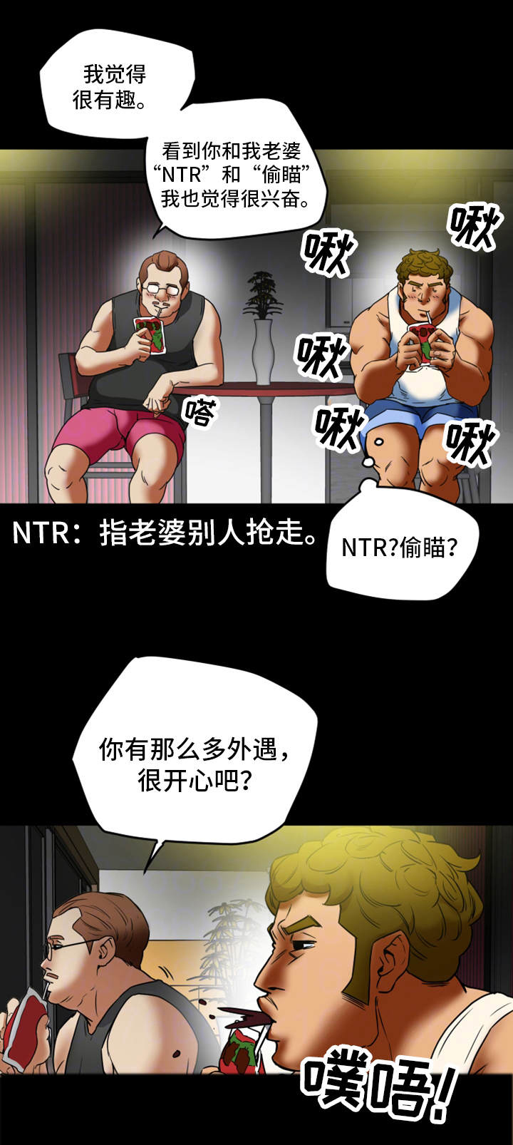 主夫日常漫画,第22章：一见钟情4图