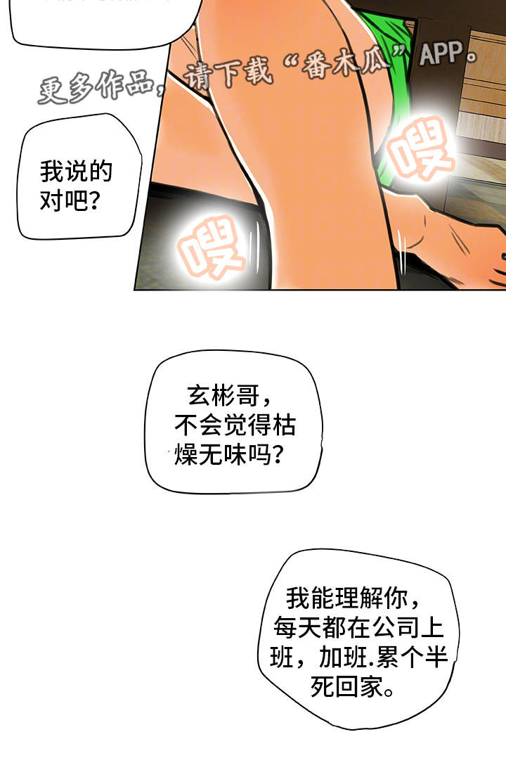 主夫日常漫画,第36章：勾引2图