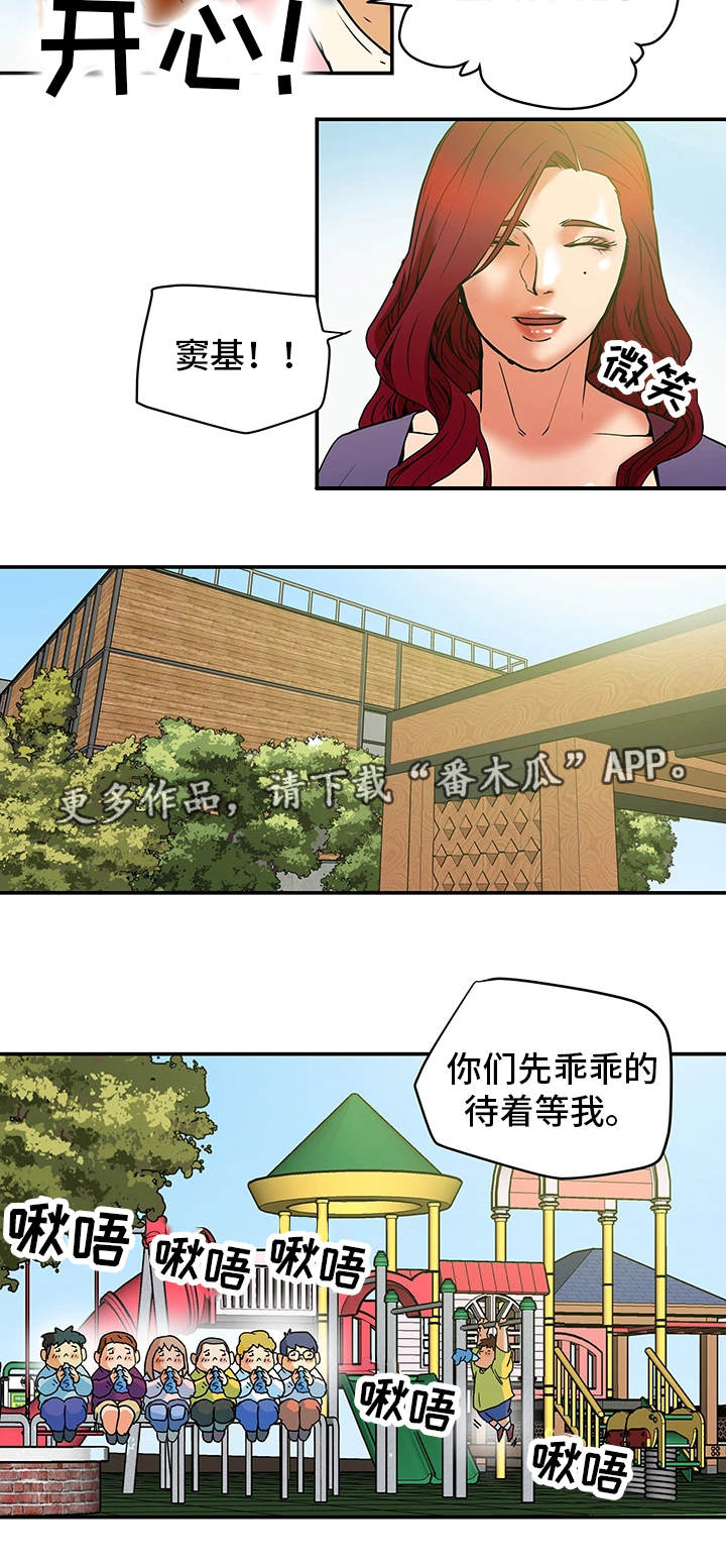 主夫日常漫画,第9章：朋友4图