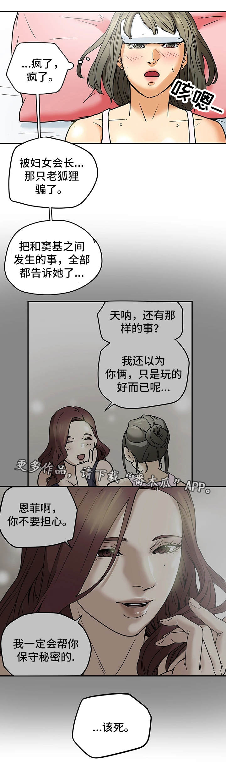 主夫日常漫画,第14章：秘密关系3图