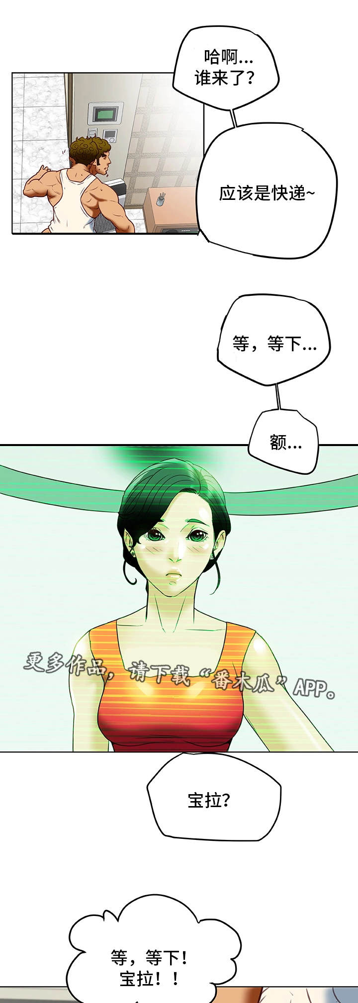 主夫日常漫画,第39章：生气2图