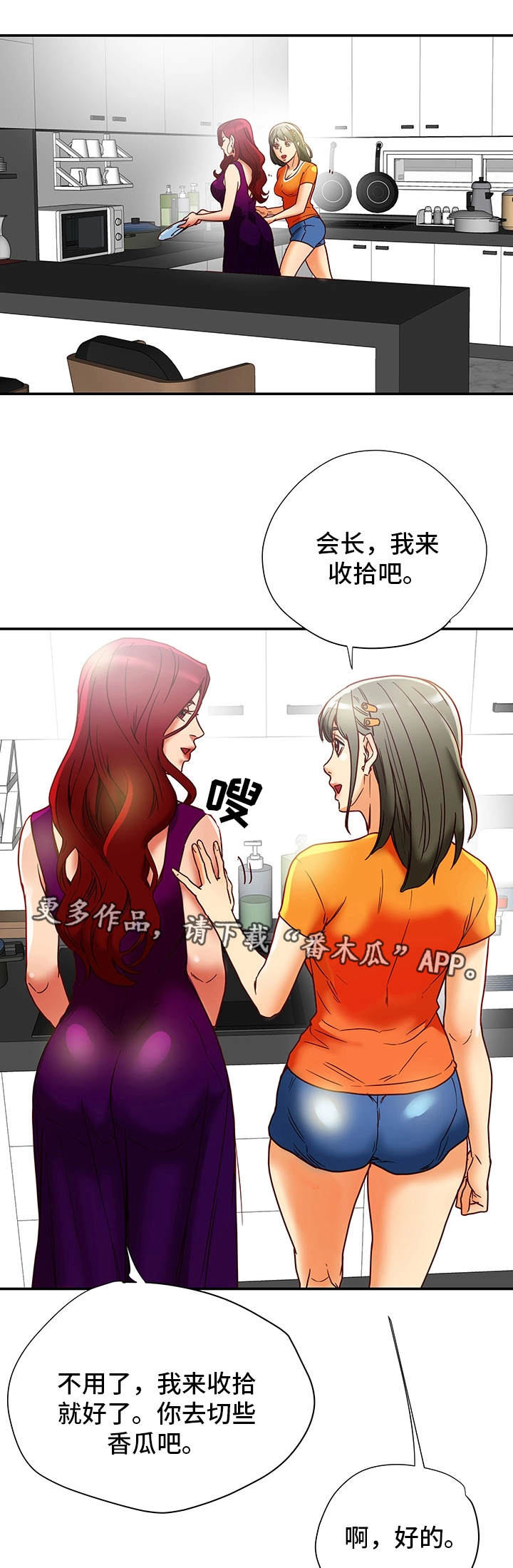 主夫日常漫画,第28章：警告3图