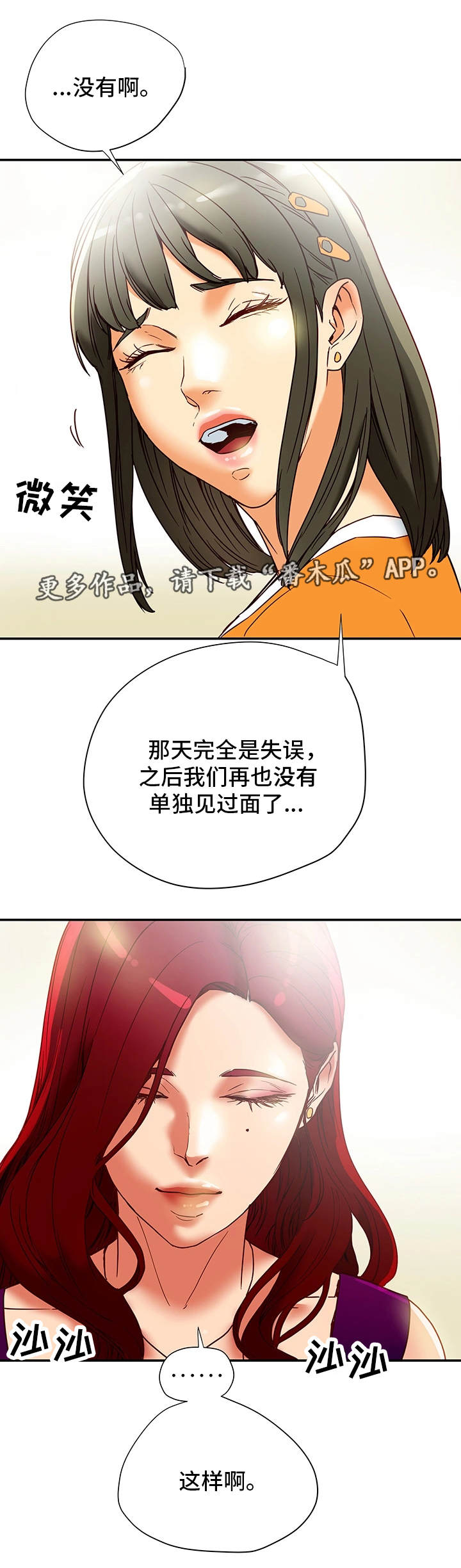 主夫日常漫画,第28章：警告1图