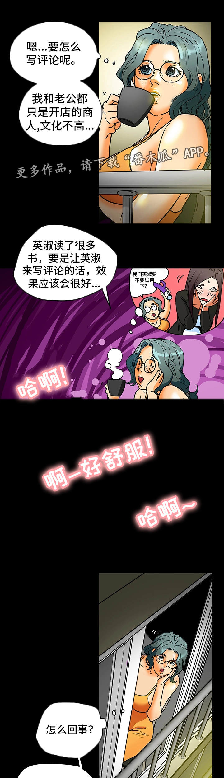 主夫日常漫画,第17章：新鲜感5图