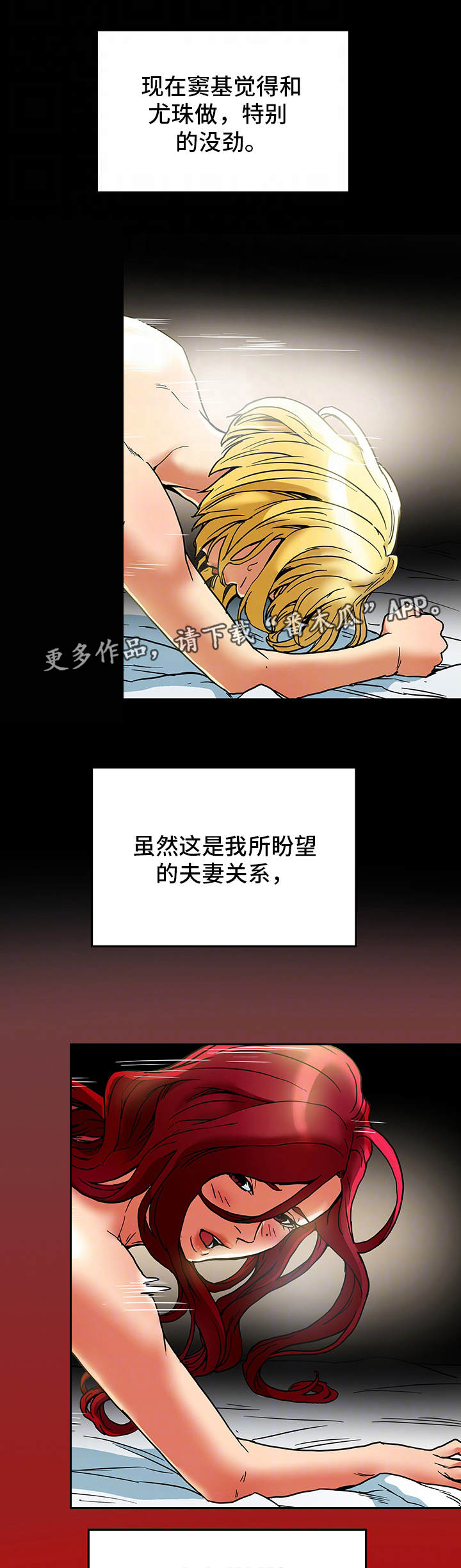 主夫日常漫画,第26章：夫妻关系1图