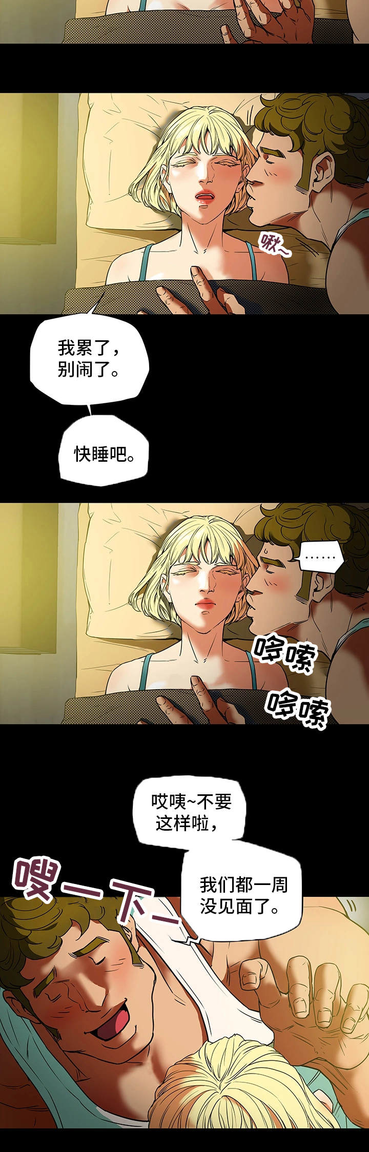 主夫日常漫画,第2章：家庭主夫3图