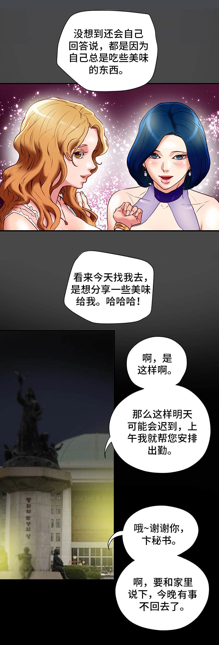 主夫日常漫画,第30章：有约3图