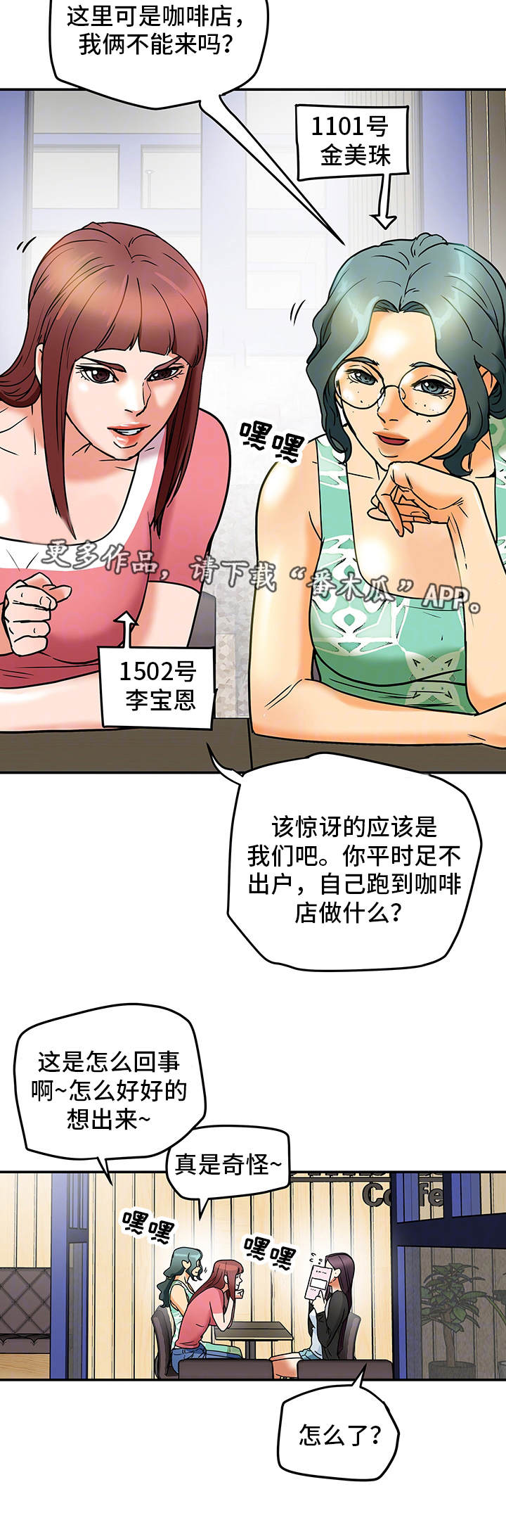 主夫日常漫画,第17章：新鲜感2图